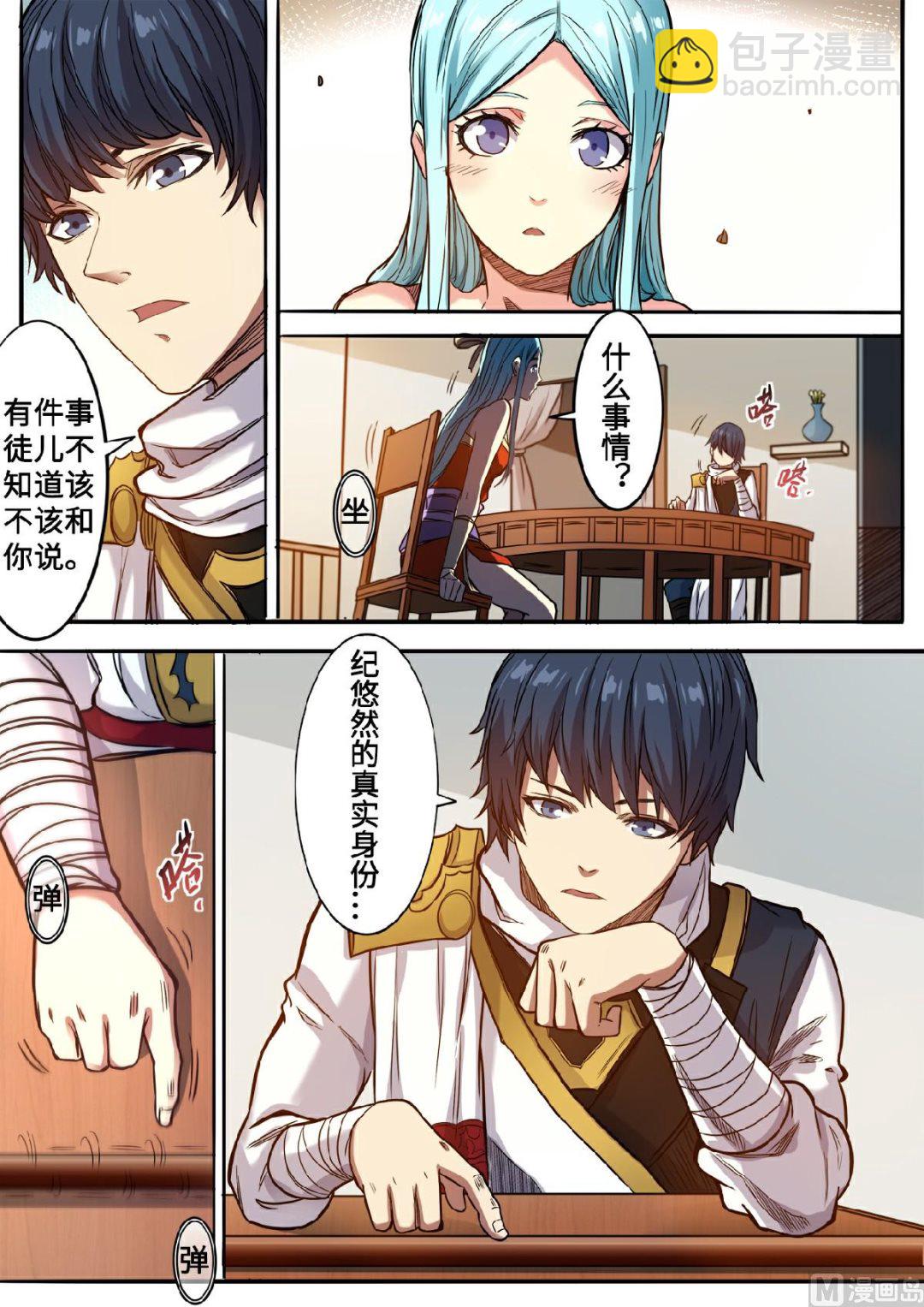 妖道至尊 - 第126話 只因師父太美 - 2