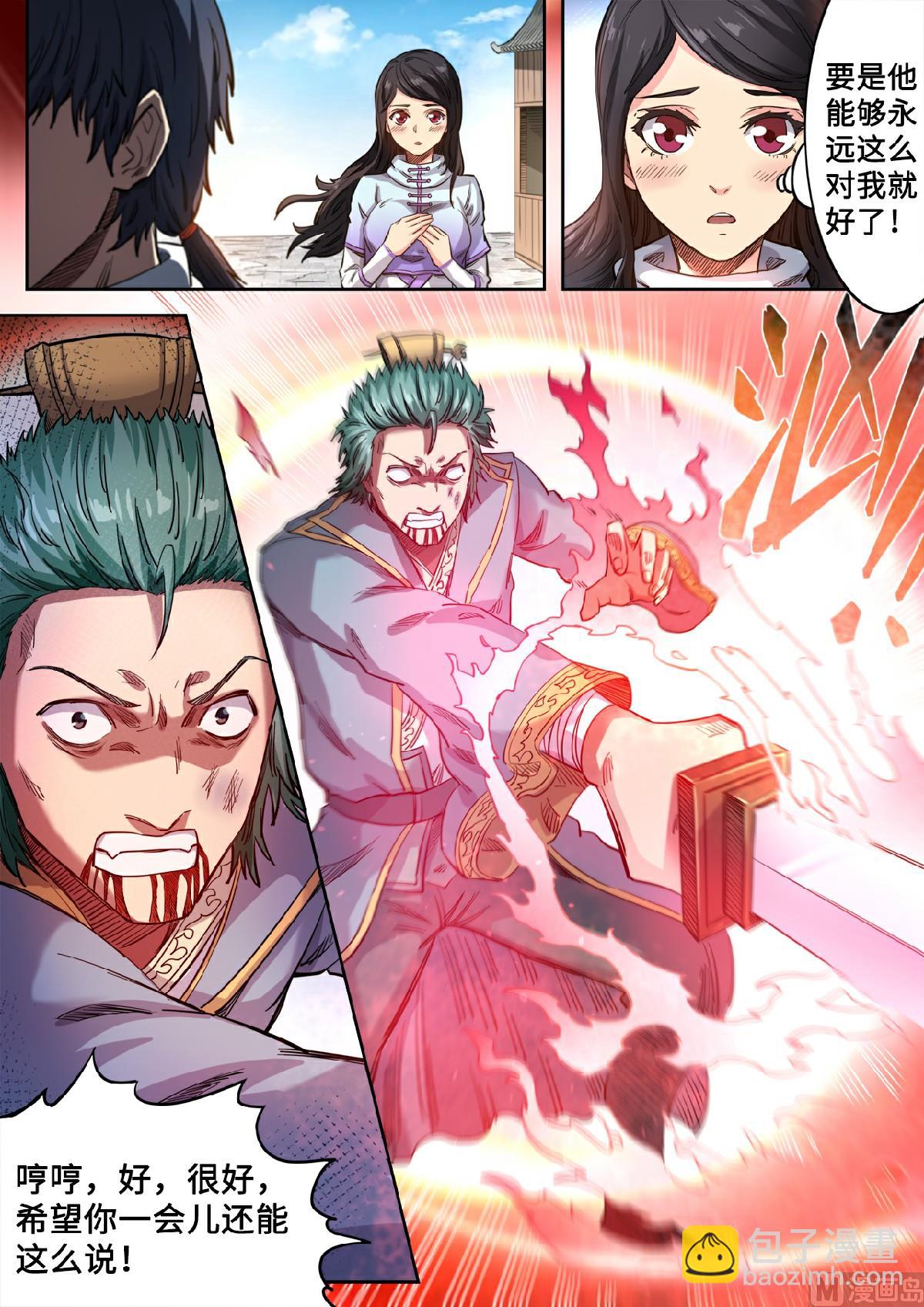 妖道至尊 - 第128話 我爸都沒打過我 - 3