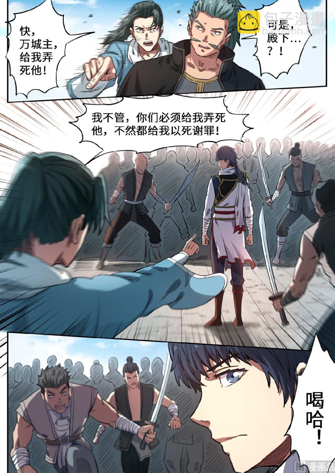 妖道至尊 - 第136話 我看你是找打 - 3