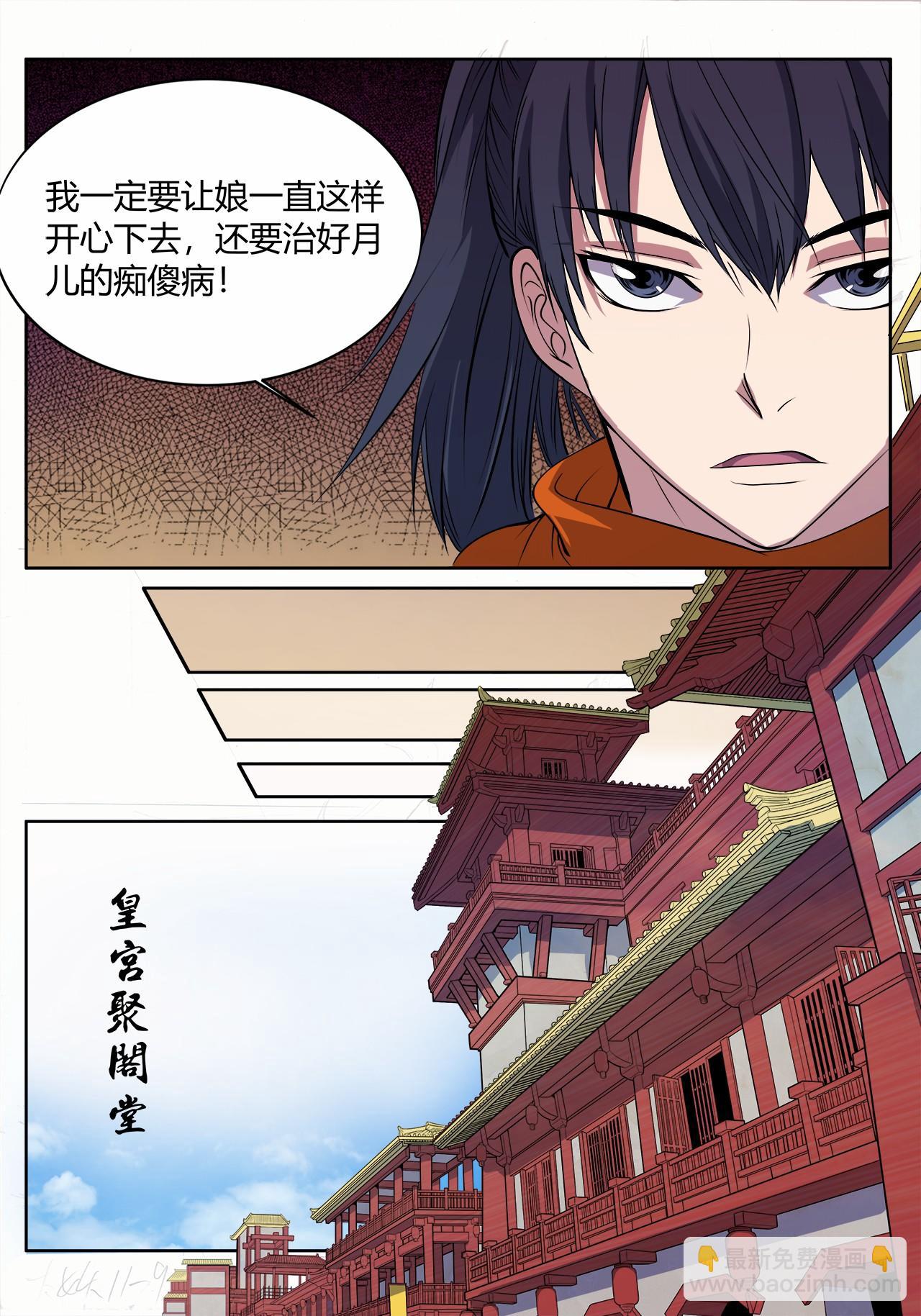 妖道至尊 - 第15話 爺爺說的好有道理 - 1