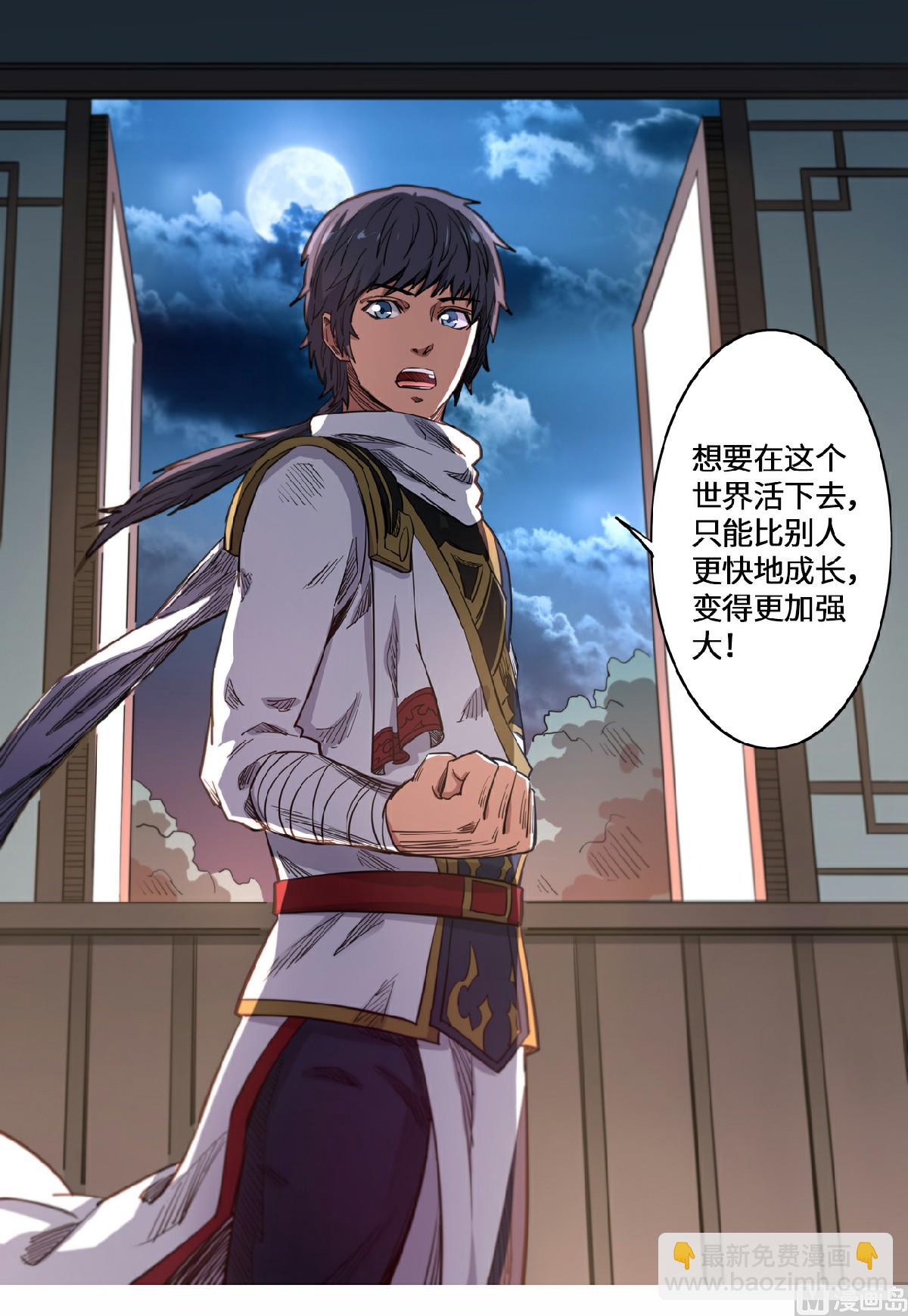 妖道至尊 - 第138話 磨鍊意志 - 1