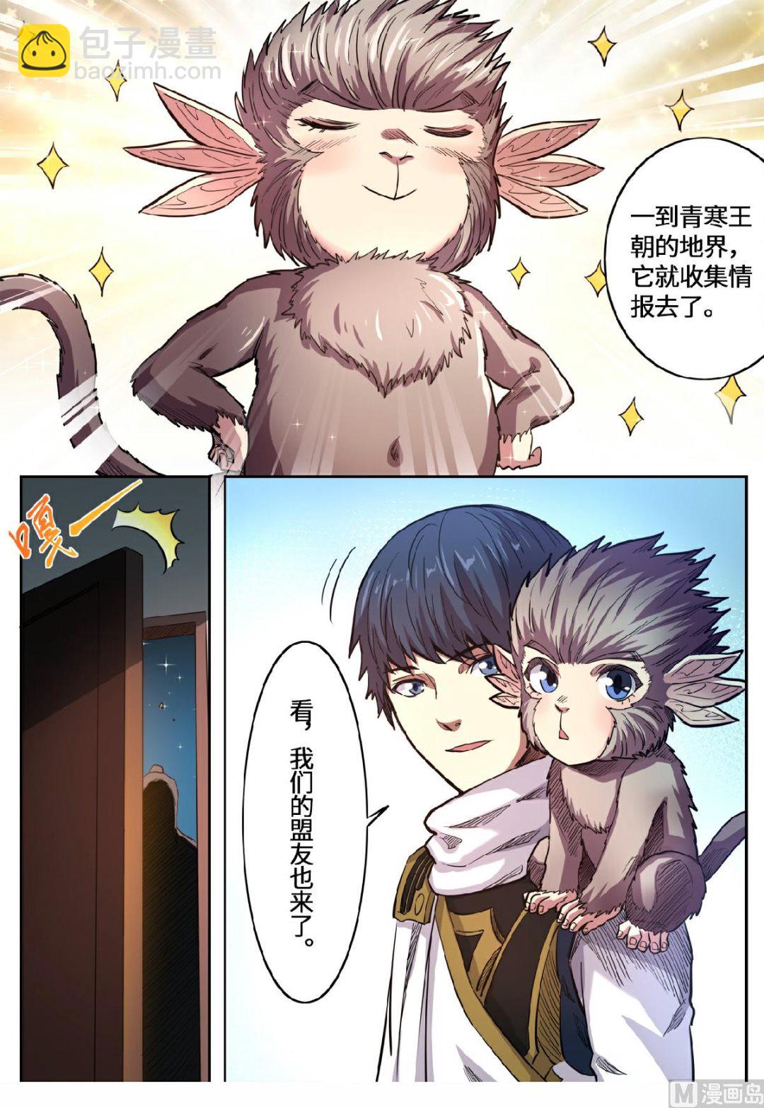 妖道至尊 - 第138話 磨鍊意志 - 2