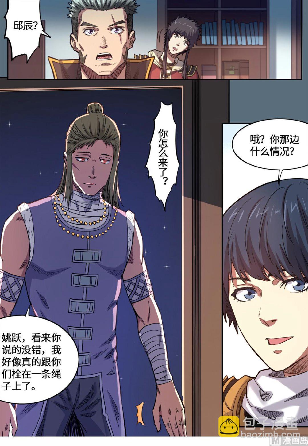 妖道至尊 - 第138話 磨鍊意志 - 1