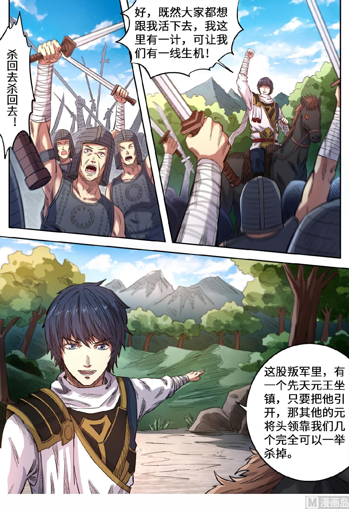 妖道至尊 - 第140話 調虎離山 - 1