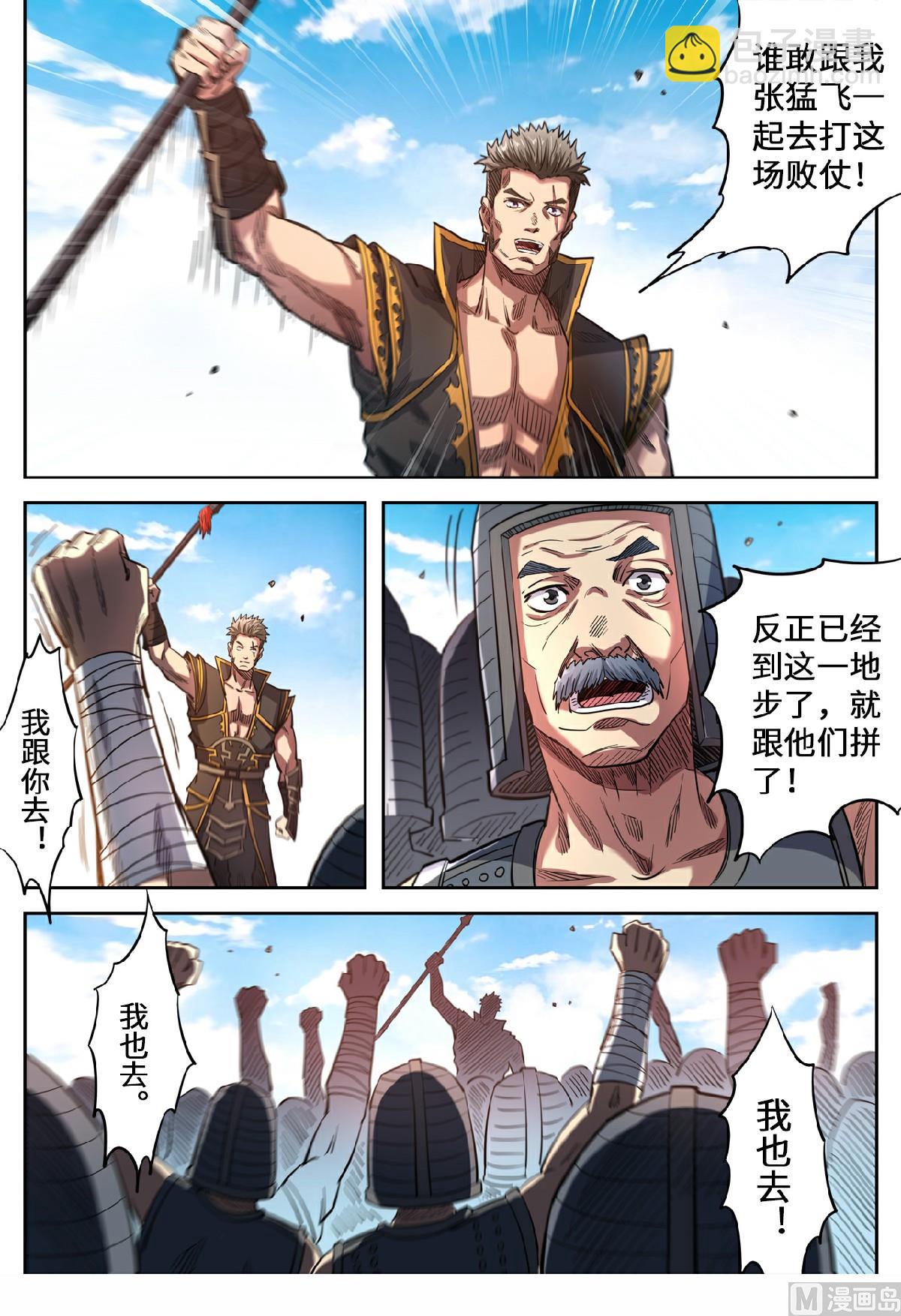 妖道至尊 - 第140話 調虎離山 - 3