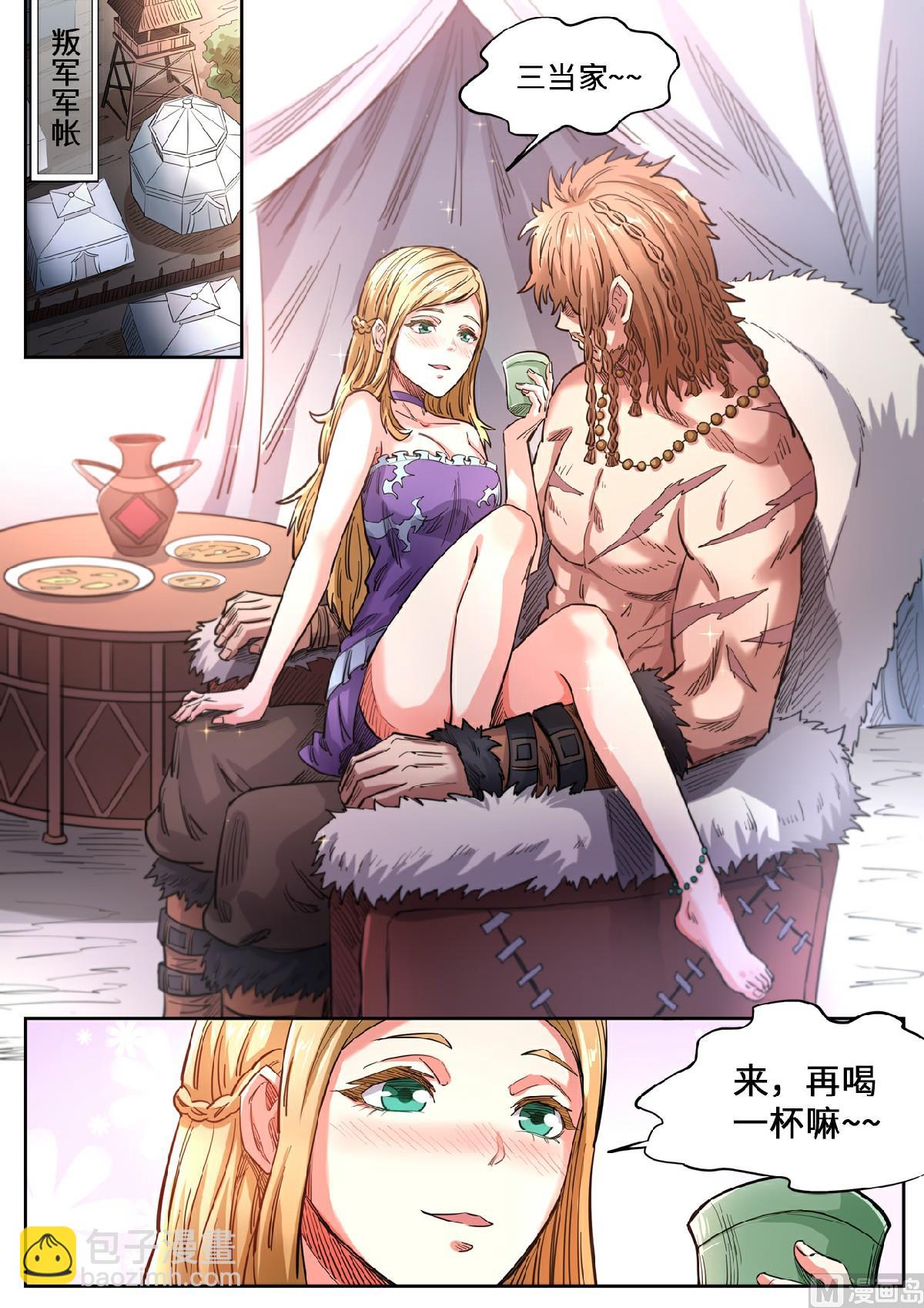 妖道至尊 - 第140話 調虎離山 - 1