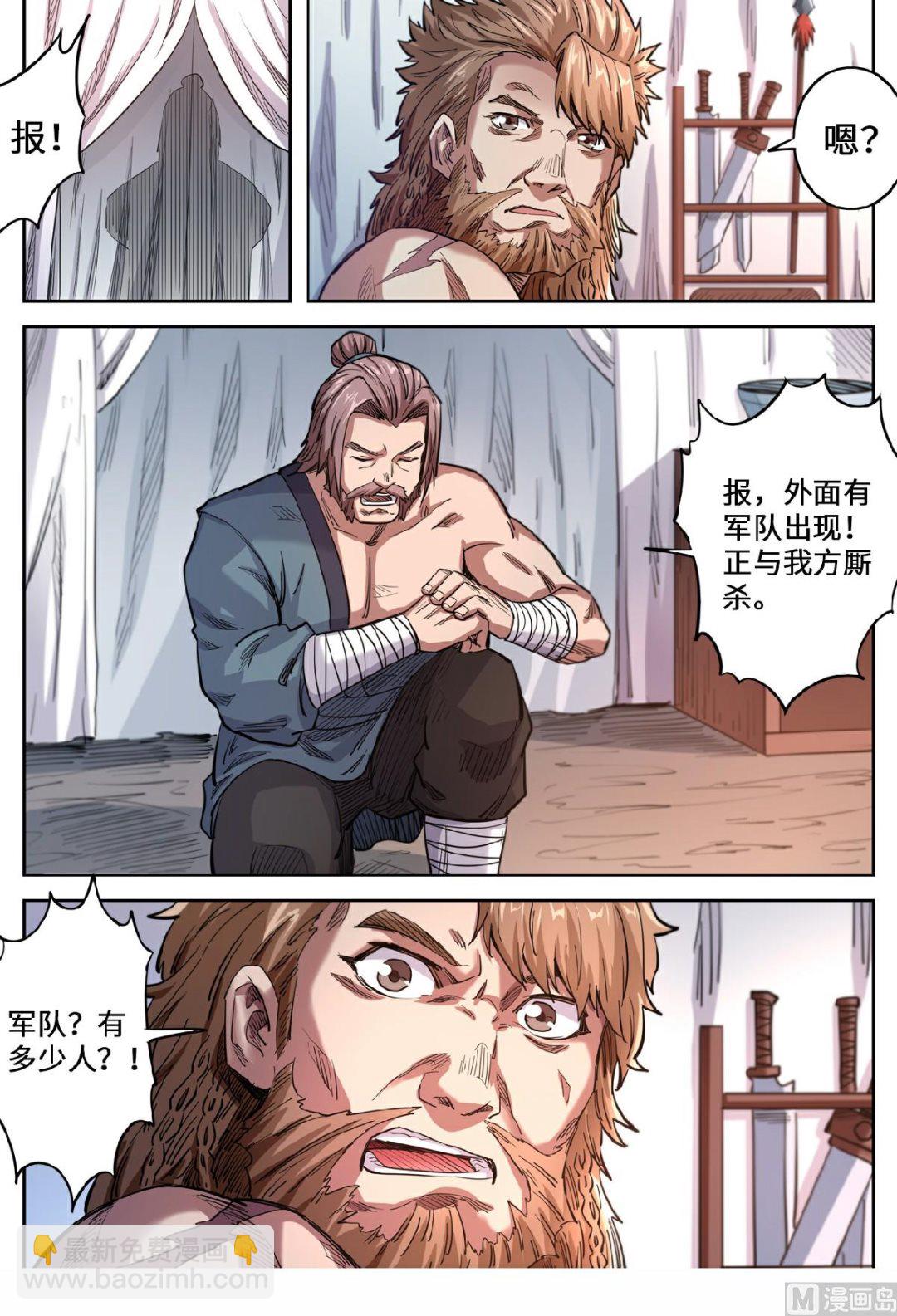 妖道至尊 - 第140話 調虎離山 - 3