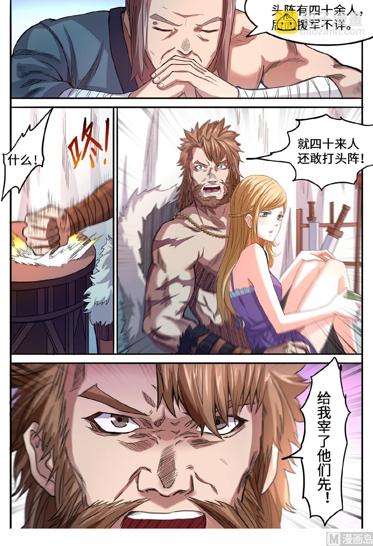 妖道至尊 - 第140話 調虎離山 - 1