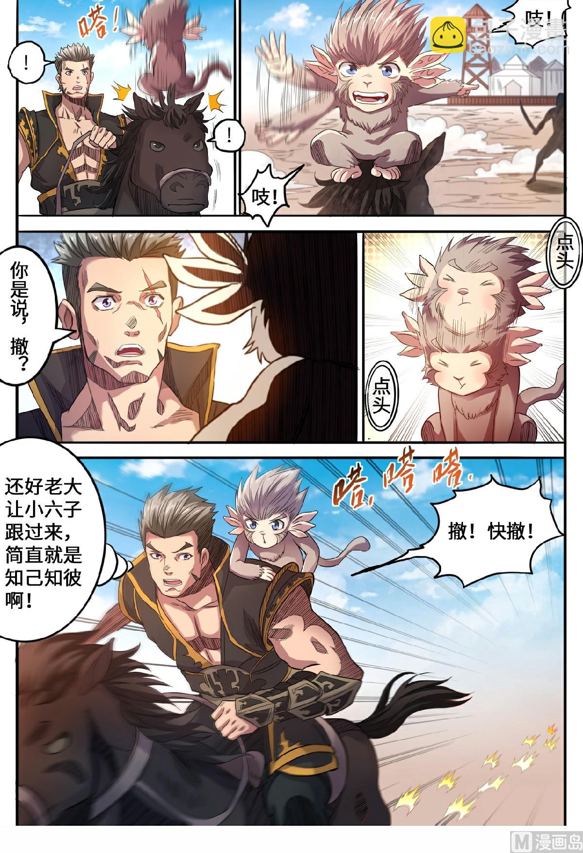 妖道至尊 - 第140話 調虎離山 - 3