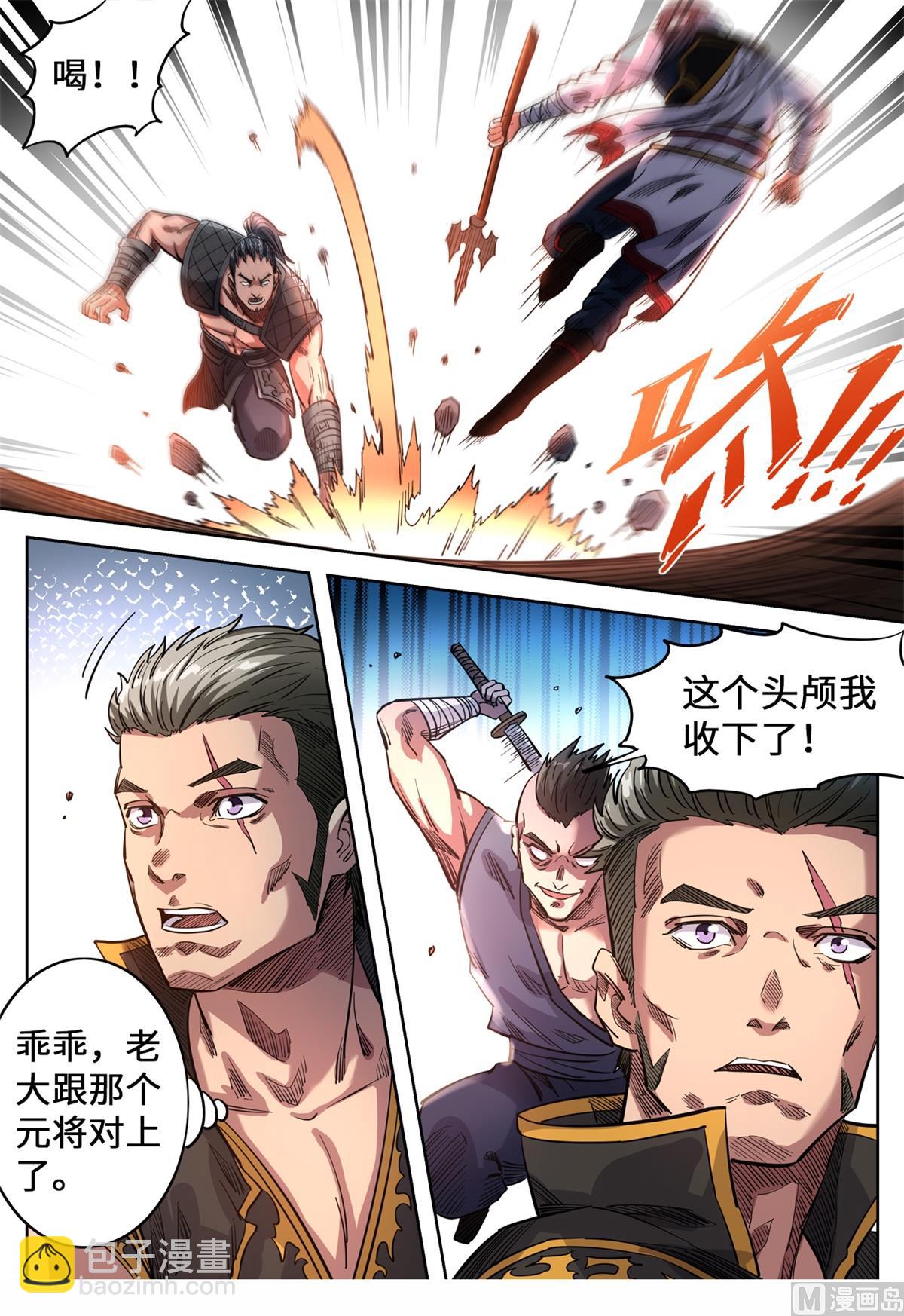 妖道至尊 - 第142話 石破驚天 - 2