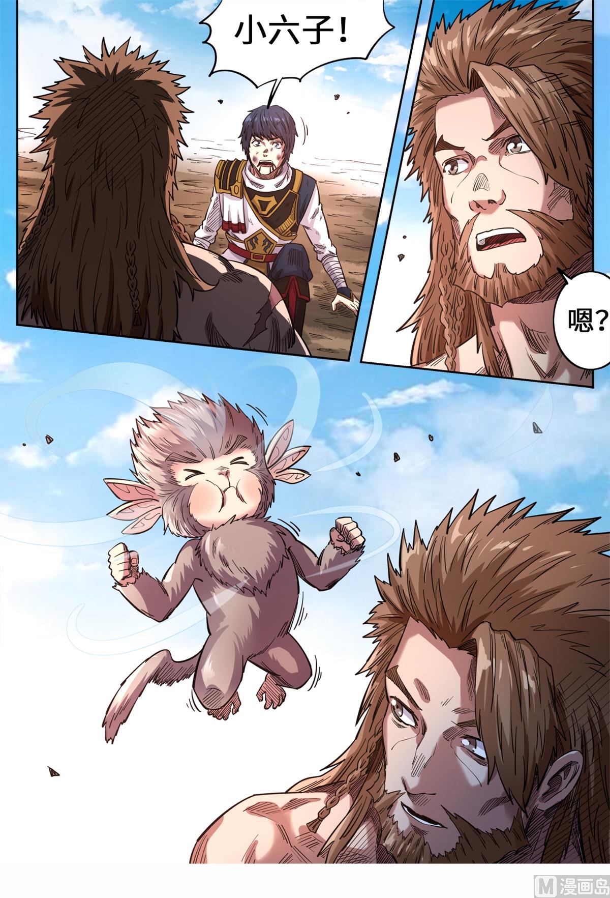 妖道至尊 - 第147話 誰敢動我的小猴子 - 1