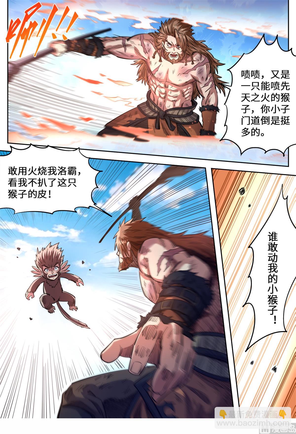 妖道至尊 - 第147話 誰敢動我的小猴子 - 3