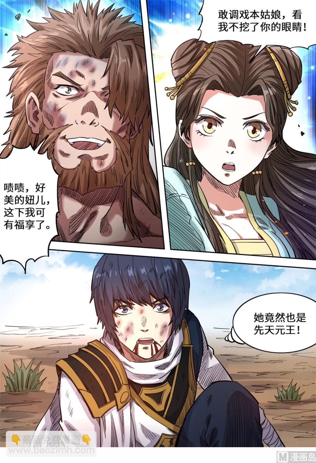 妖道至尊 - 第147話 誰敢動我的小猴子 - 2