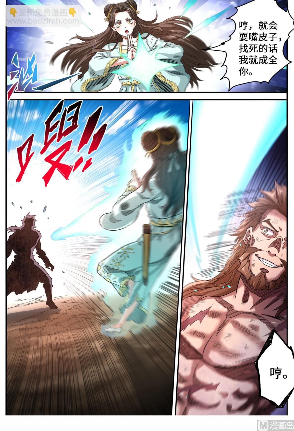 妖道至尊 - 第147話 誰敢動我的小猴子 - 1