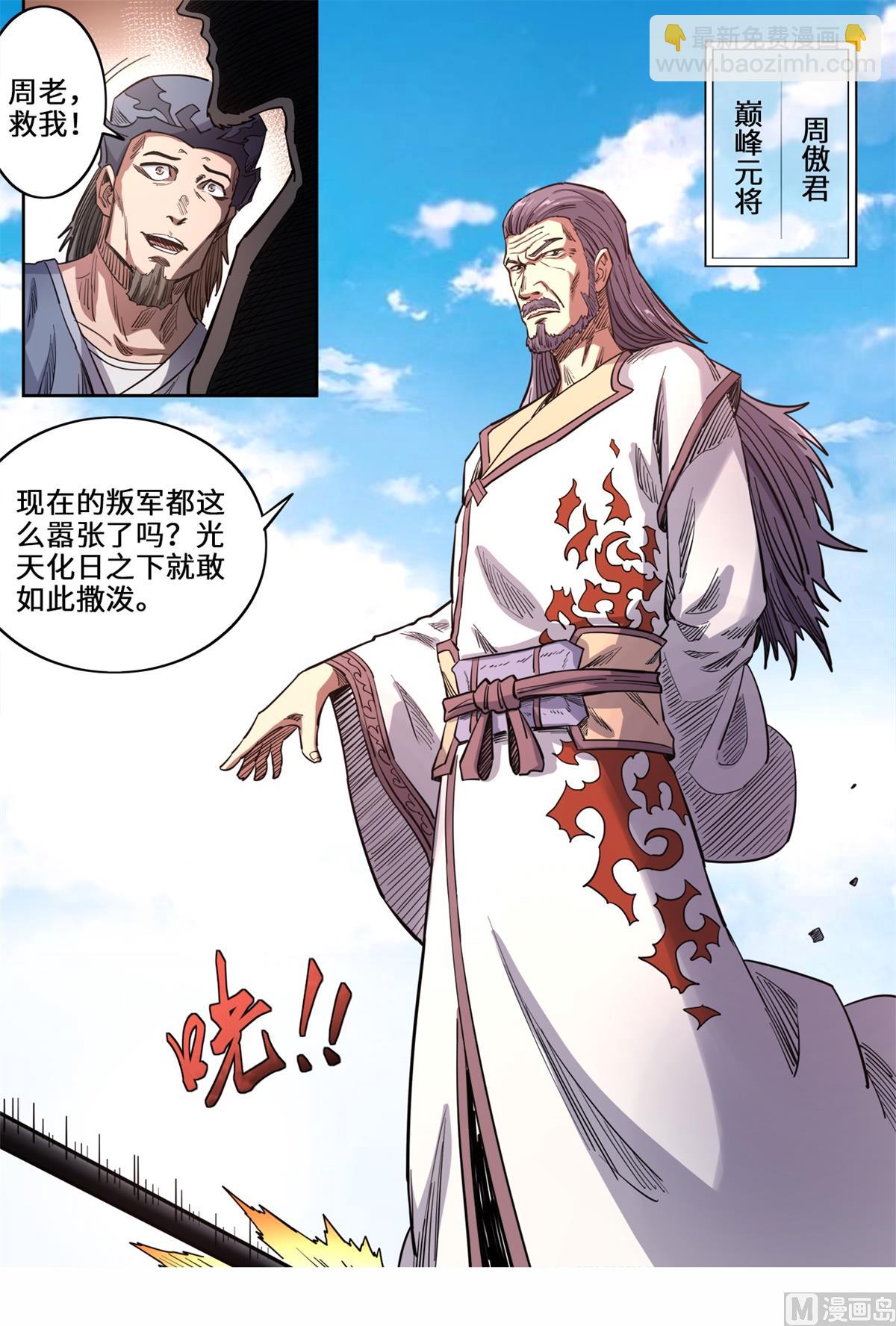 妖道至尊 - 第151話 被通緝了 - 1