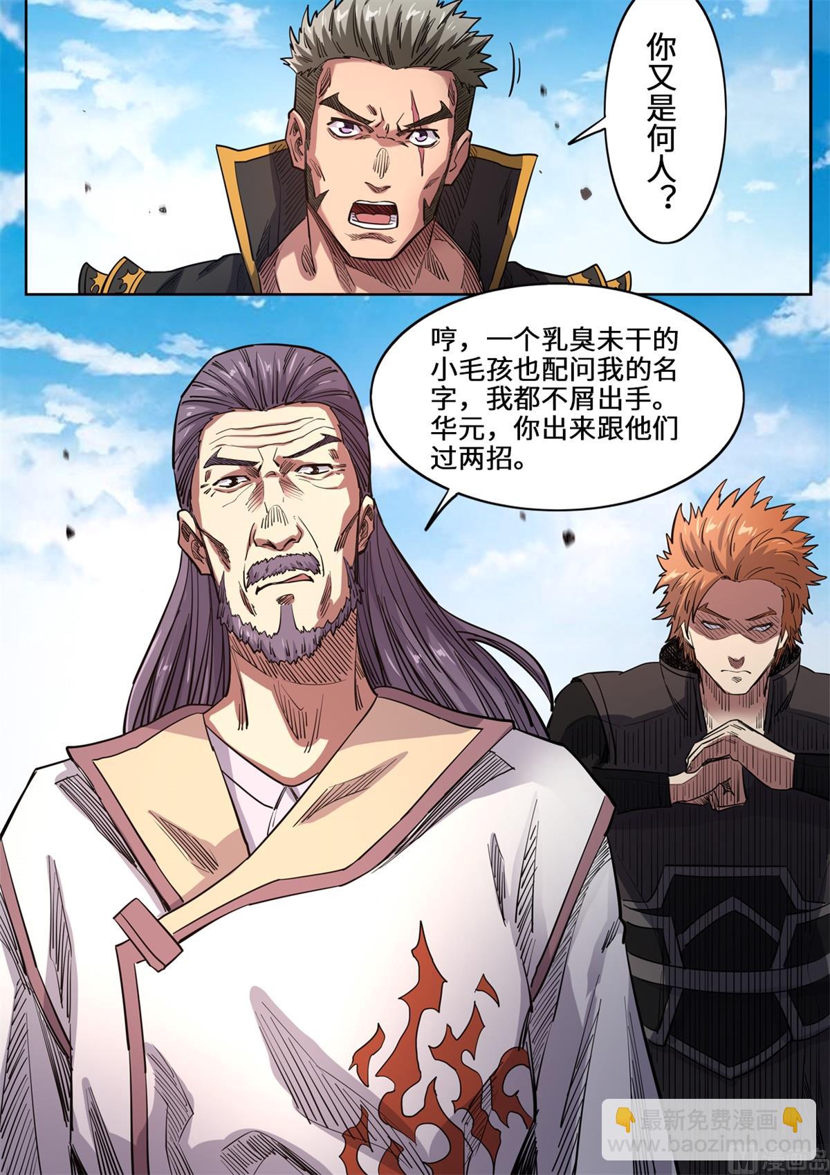 妖道至尊 - 第151話 被通緝了 - 2