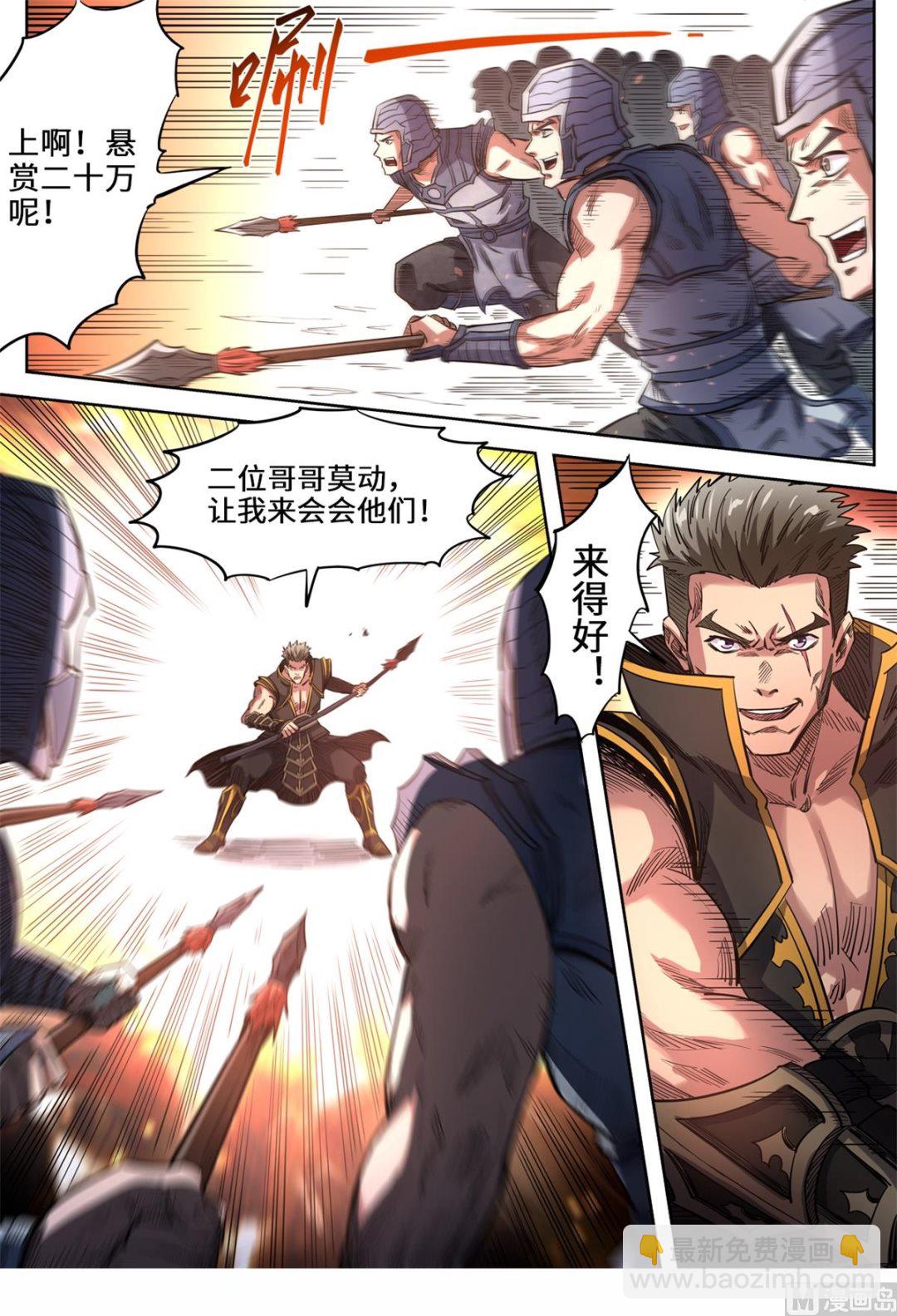 妖道至尊 - 第151話 被通緝了 - 3