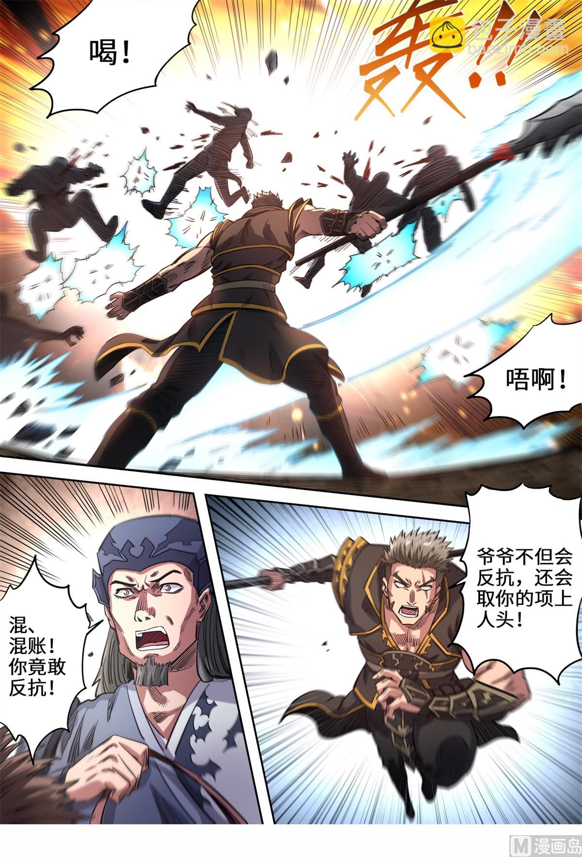 妖道至尊 - 第151話 被通緝了 - 1