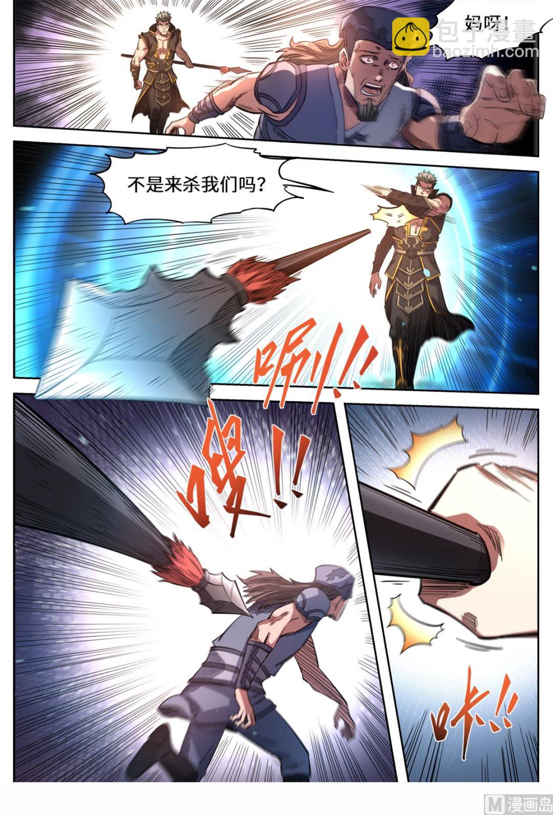 妖道至尊 - 第151話 被通緝了 - 3