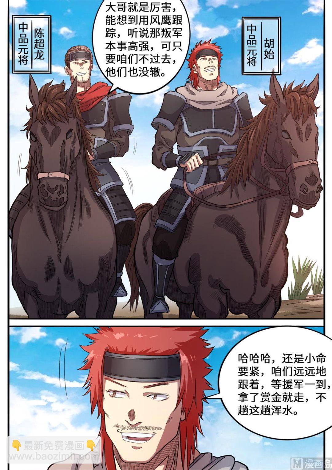 妖道至尊 - 第153話 上品元將的力量 - 1