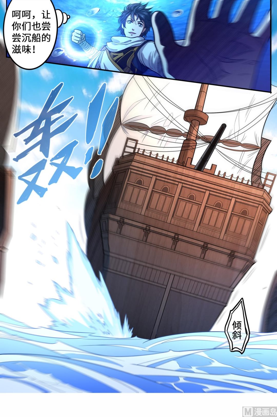 妖道至尊 - 第159話 變身“海王” - 2