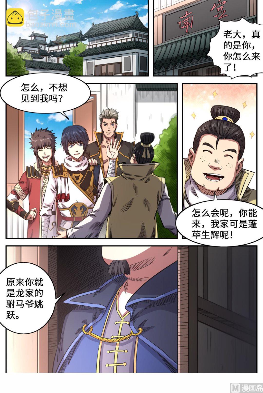 妖道至尊 - 第161話 你是個好人 - 1