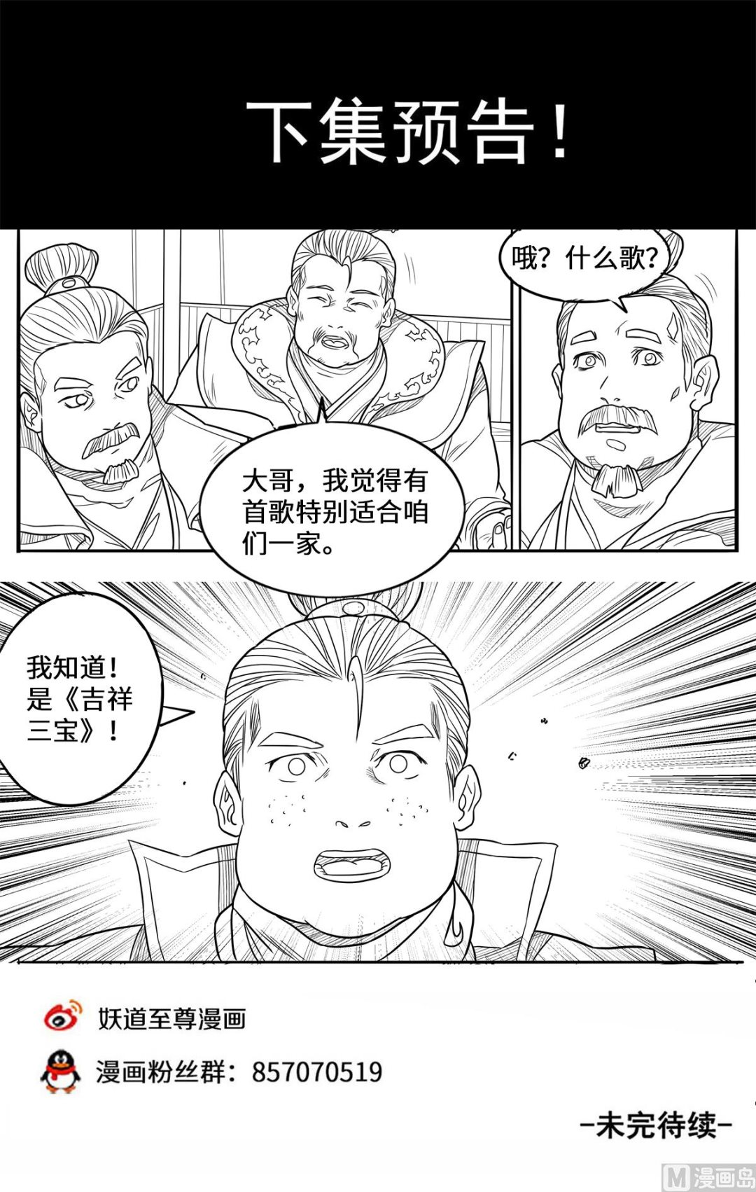 妖道至尊 - 第161話 你是個好人 - 3