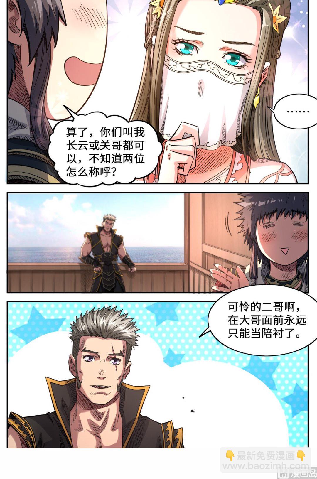 妖道至尊 - 第161話 你是個好人 - 2