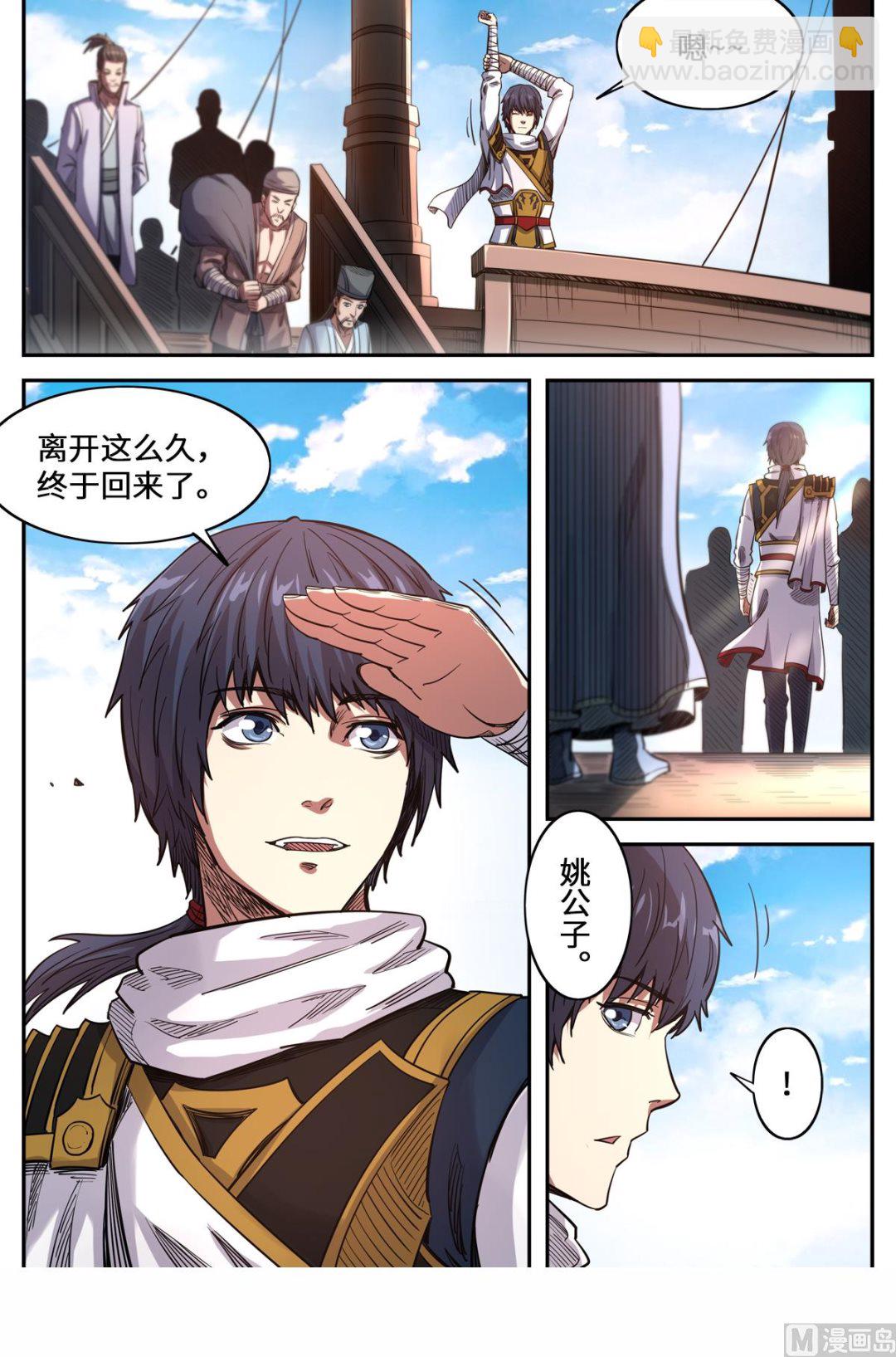 妖道至尊 - 第161話 你是個好人 - 1