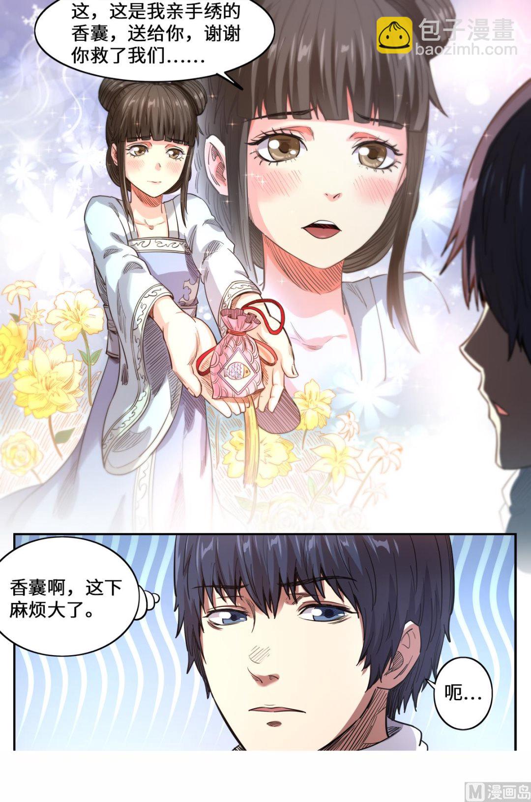 妖道至尊 - 第161話 你是個好人 - 2