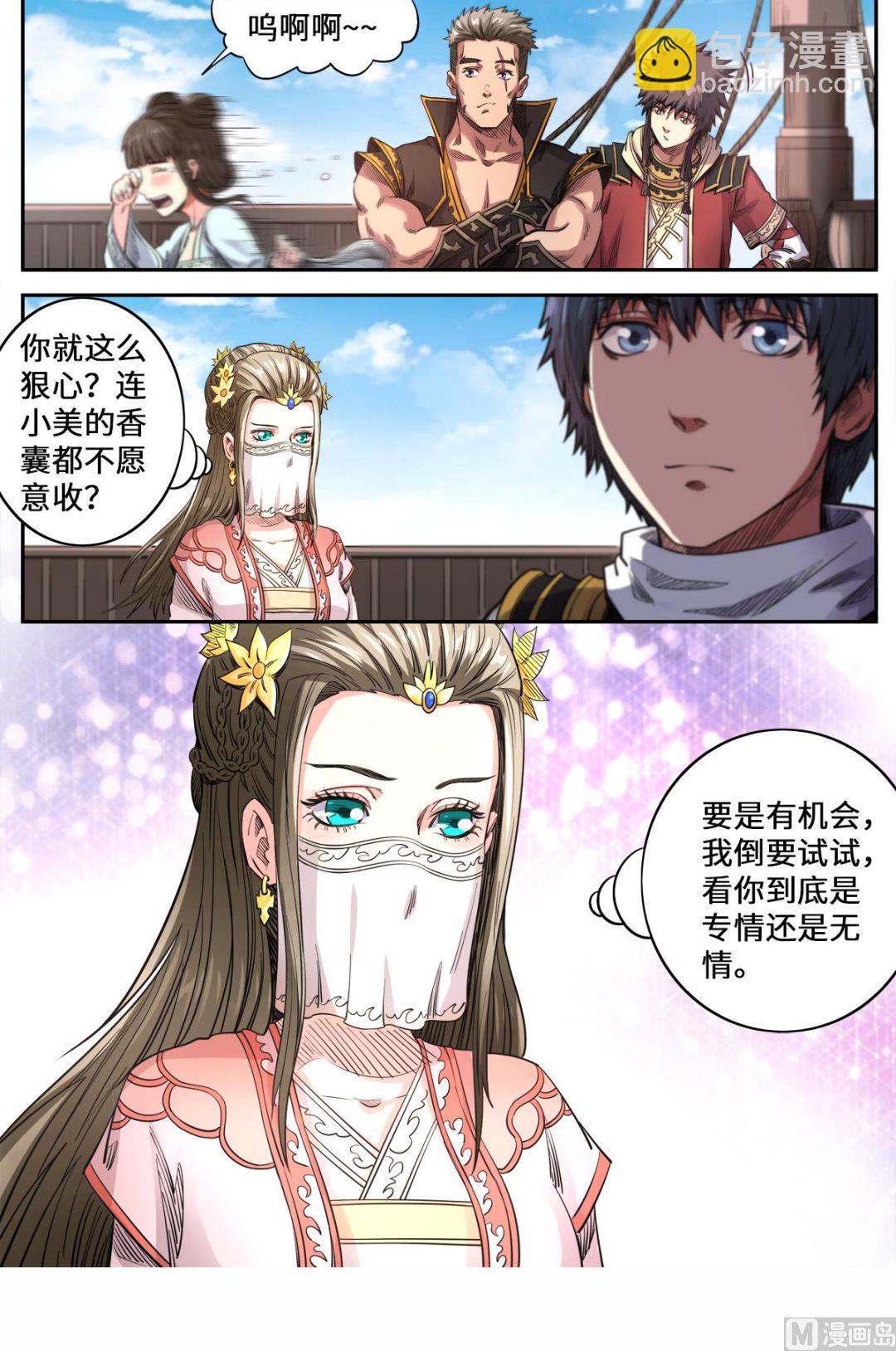 妖道至尊 - 第161話 你是個好人 - 1