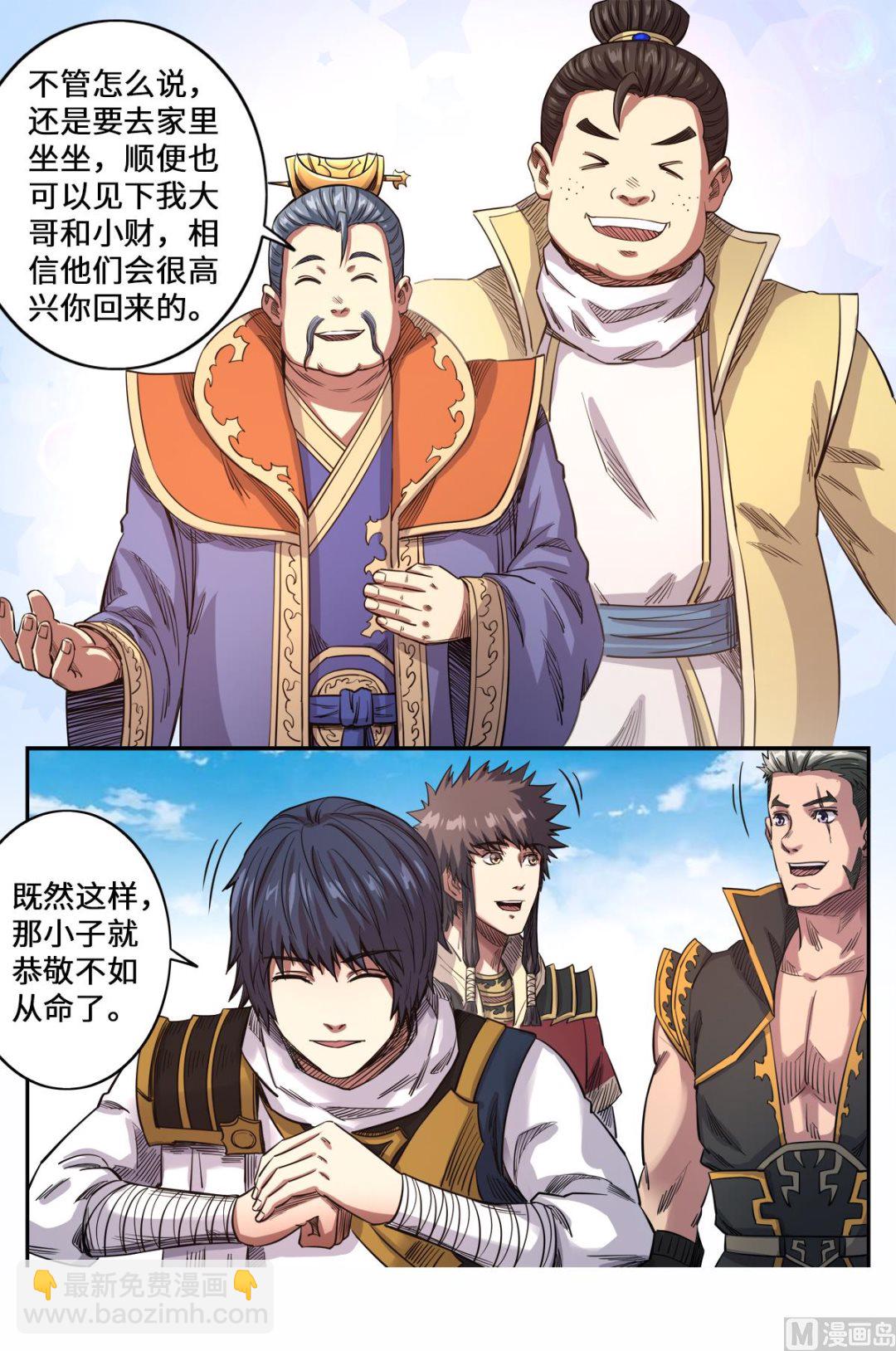 妖道至尊 - 第161話 你是個好人 - 3