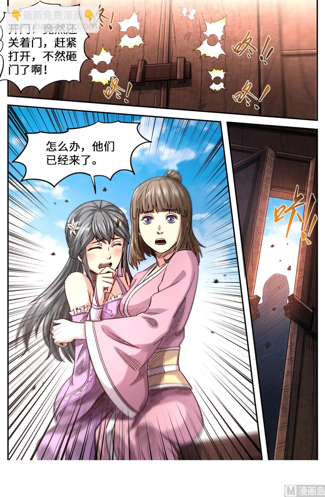 妖道至尊 - 第163話 月兒的父母 - 1