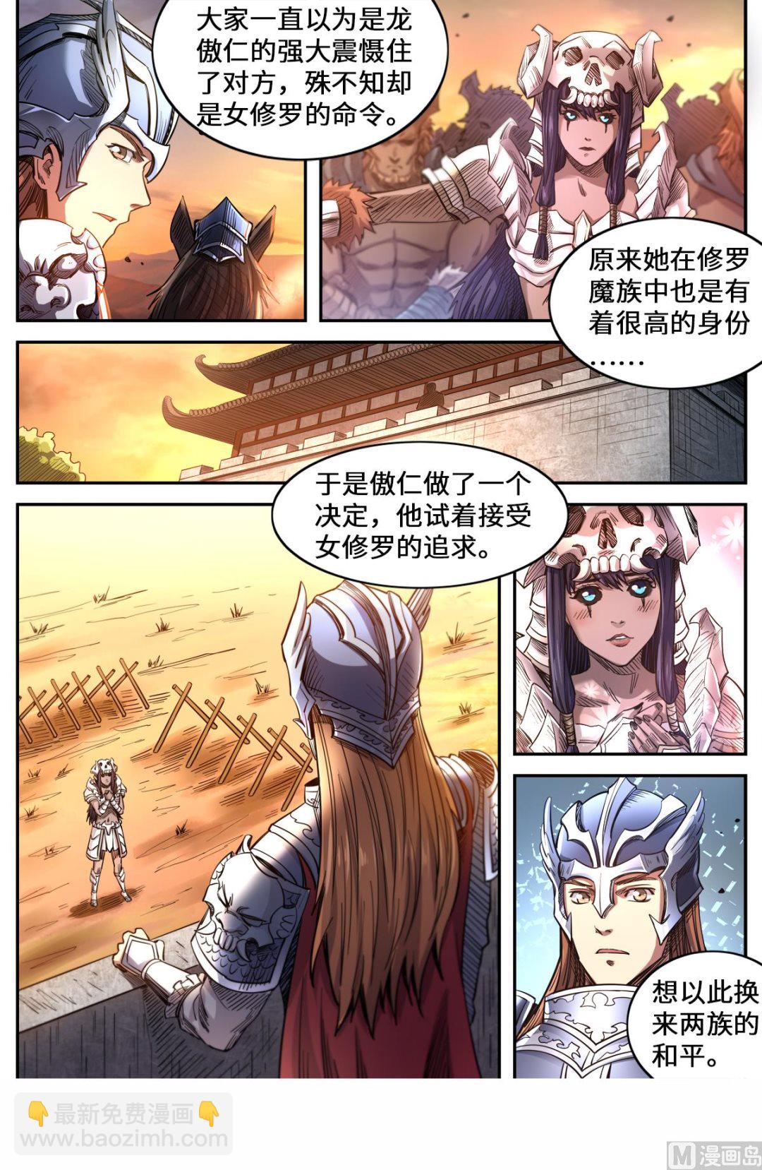 妖道至尊 - 第163話 月兒的父母 - 3