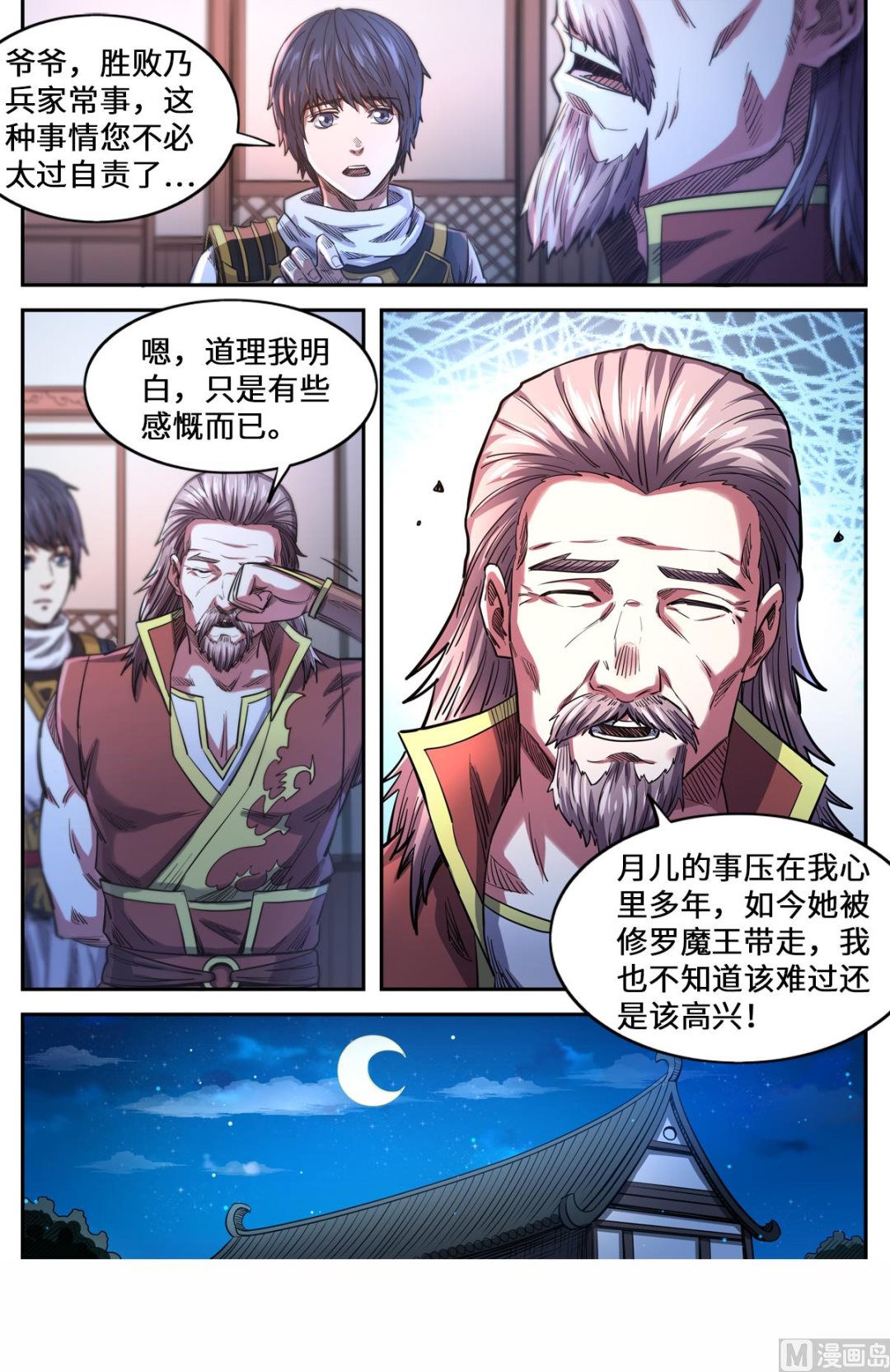 妖道至尊 - 第163話 月兒的父母 - 1