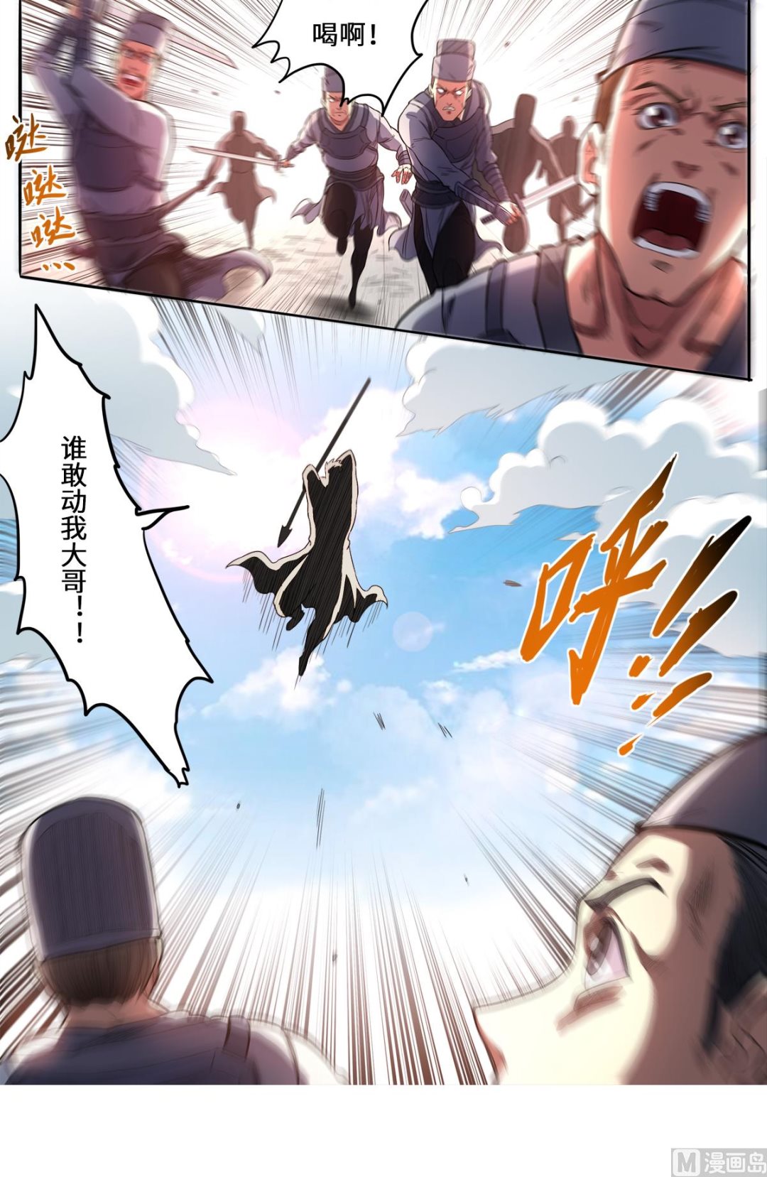 妖道至尊 - 第165話 真當我不敢殺嗎 - 1