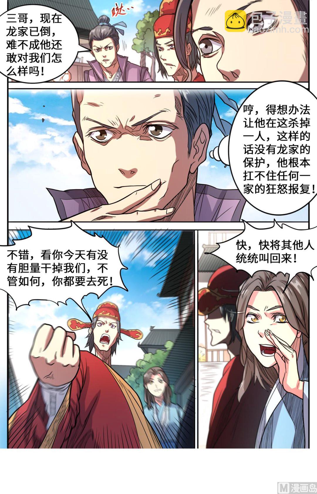 妖道至尊 - 第165話 真當我不敢殺嗎 - 2