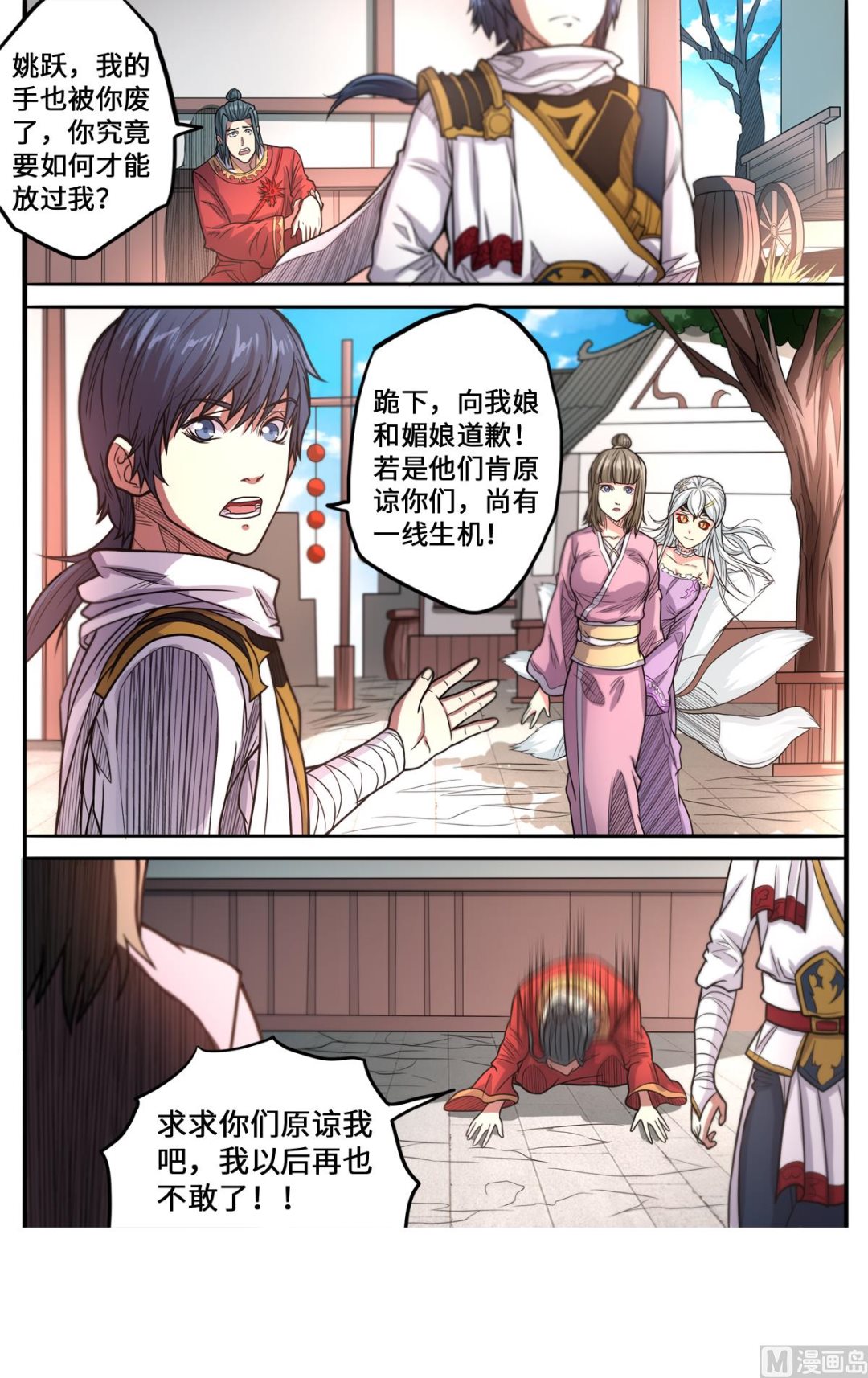 妖道至尊 - 第167話 是妖又如何 - 1