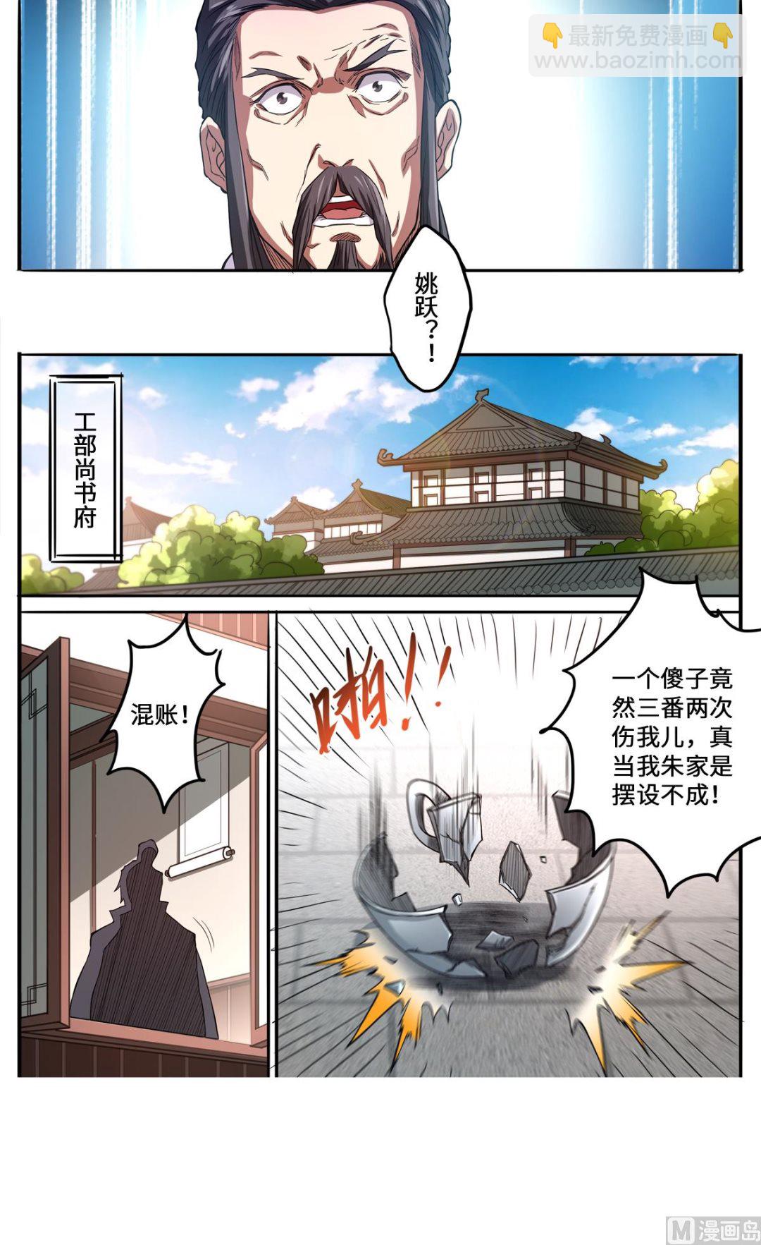 妖道至尊 - 第167話 是妖又如何 - 1