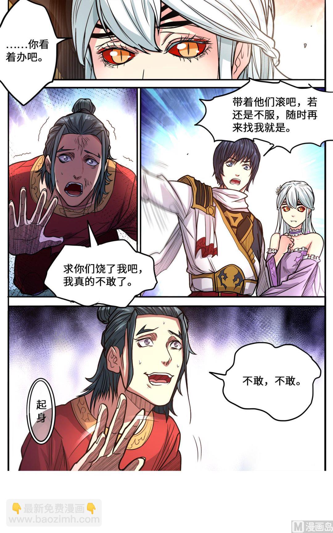 妖道至尊 - 第167話 是妖又如何 - 3