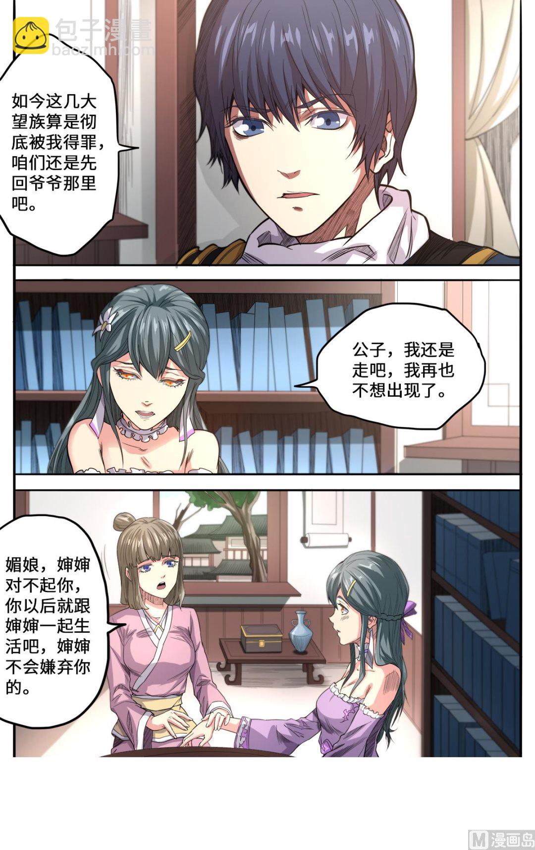 妖道至尊 - 第167話 是妖又如何 - 2