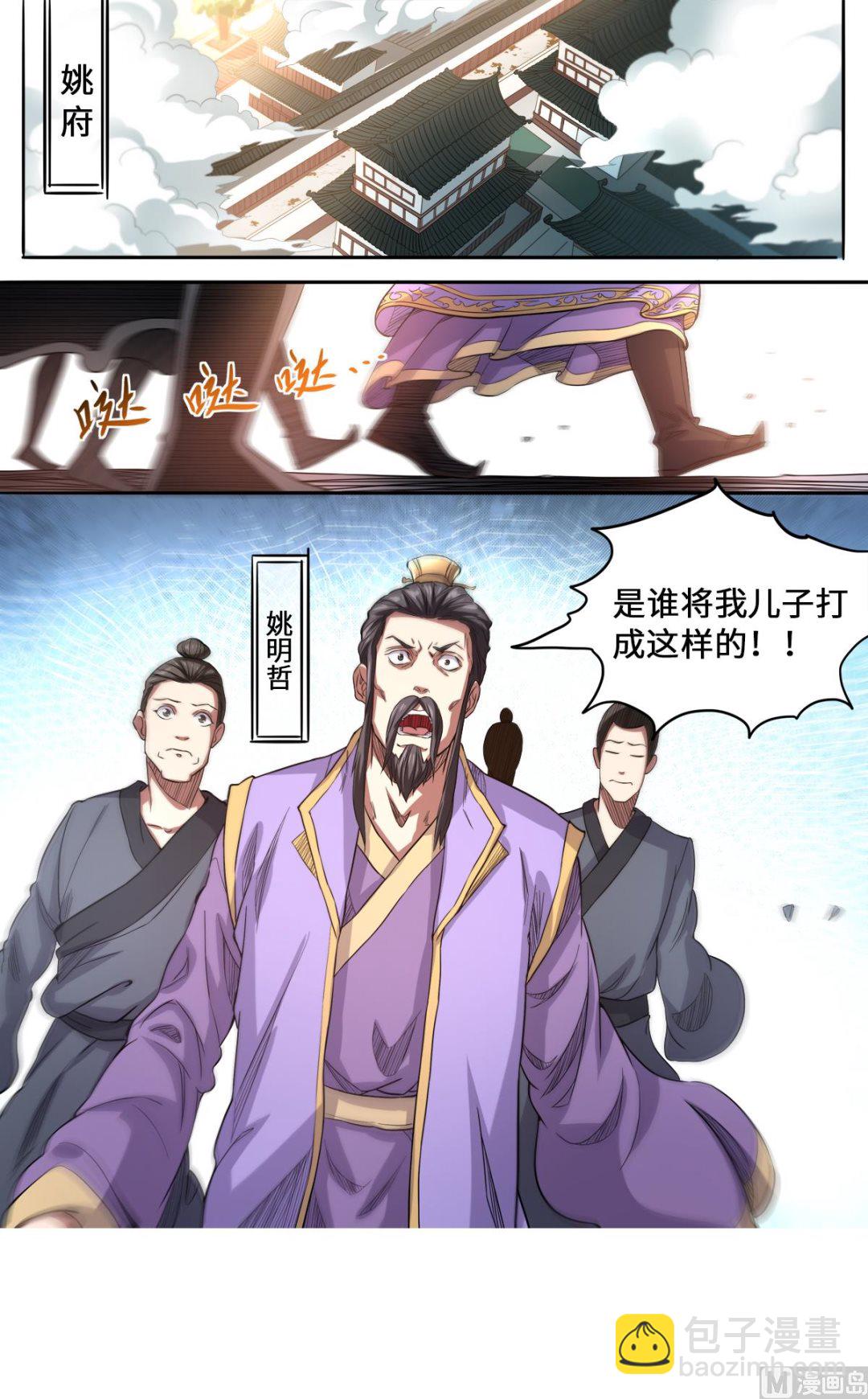 妖道至尊 - 第167話 是妖又如何 - 2