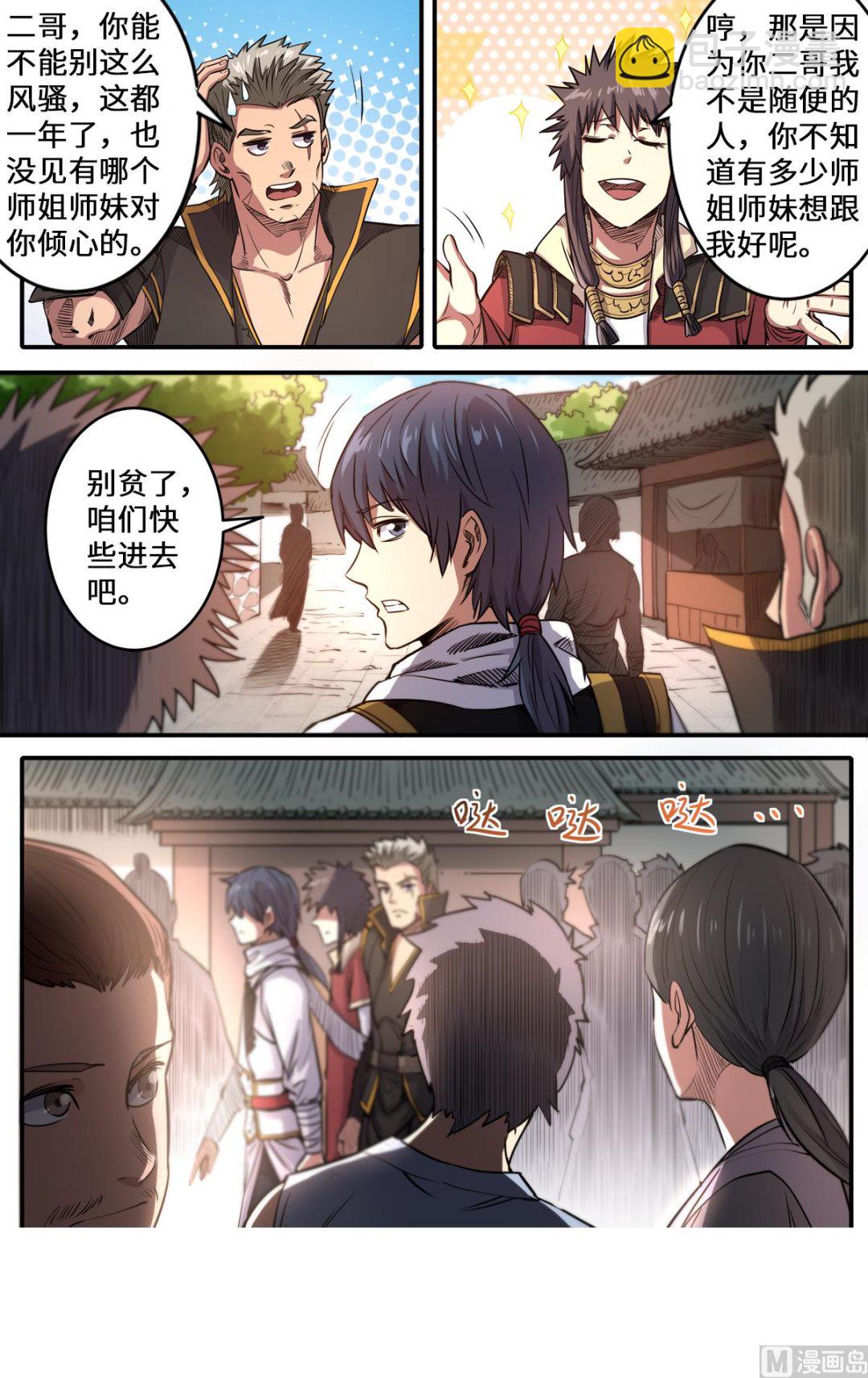 妖道至尊 - 第169話 邱辰死了？！ - 2