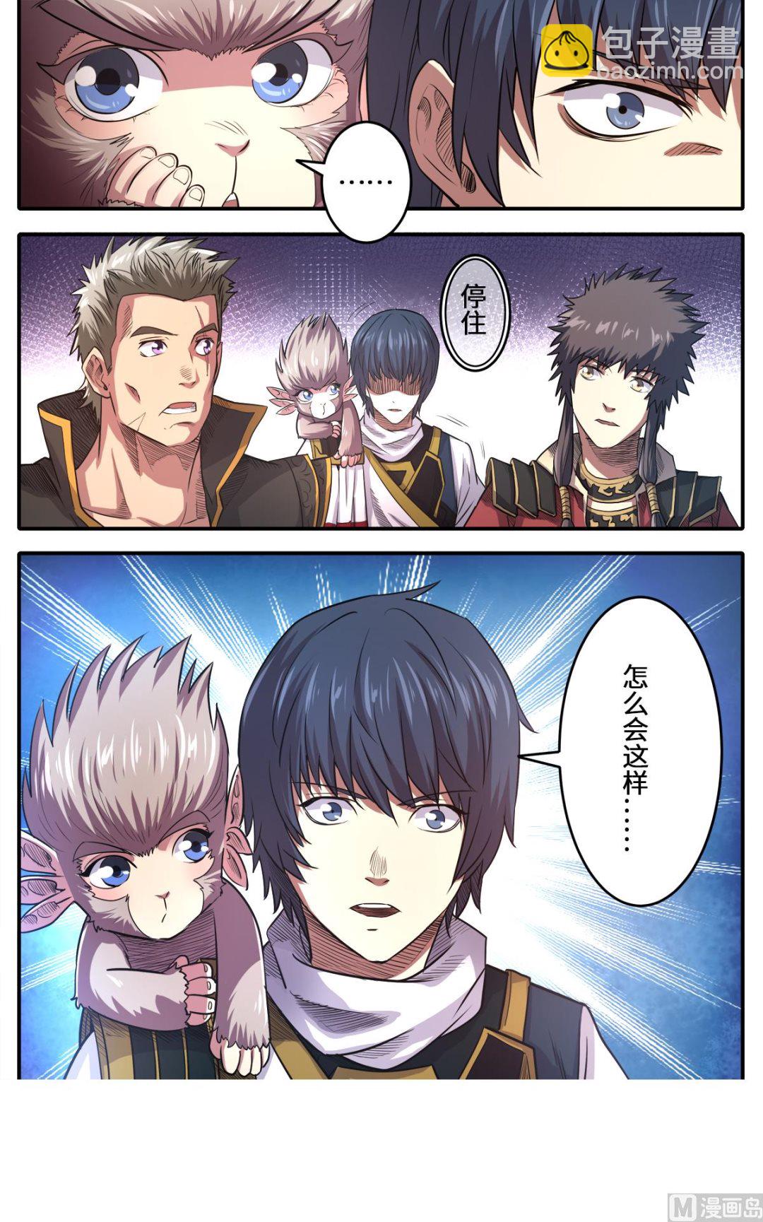 妖道至尊 - 第169話 邱辰死了？！ - 1