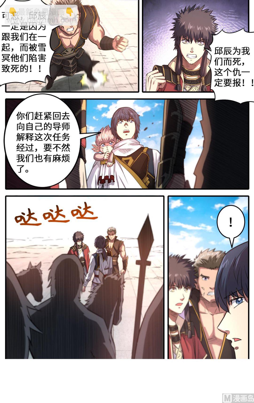 妖道至尊 - 第169話 邱辰死了？！ - 3