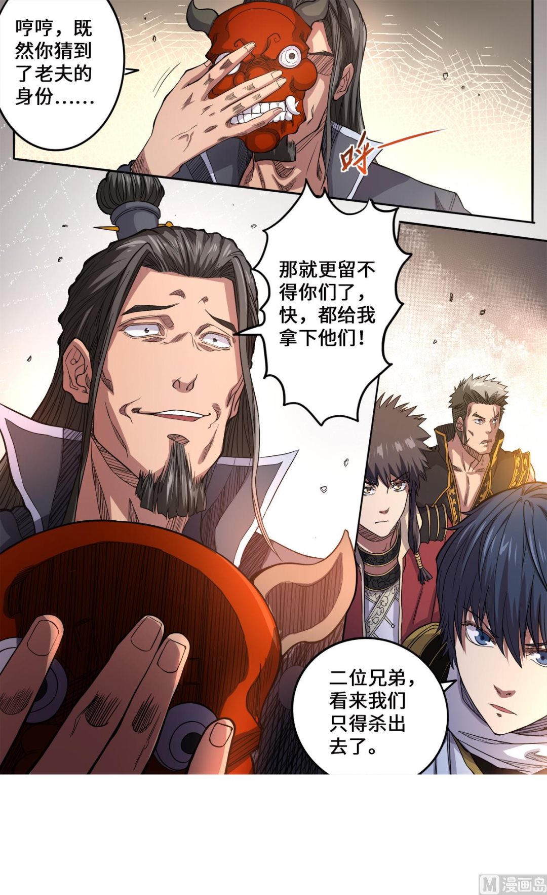 妖道至尊 - 第171話 大鬧刑堂 - 1