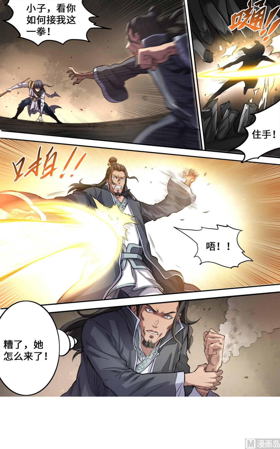 妖道至尊 - 第171話 大鬧刑堂 - 1