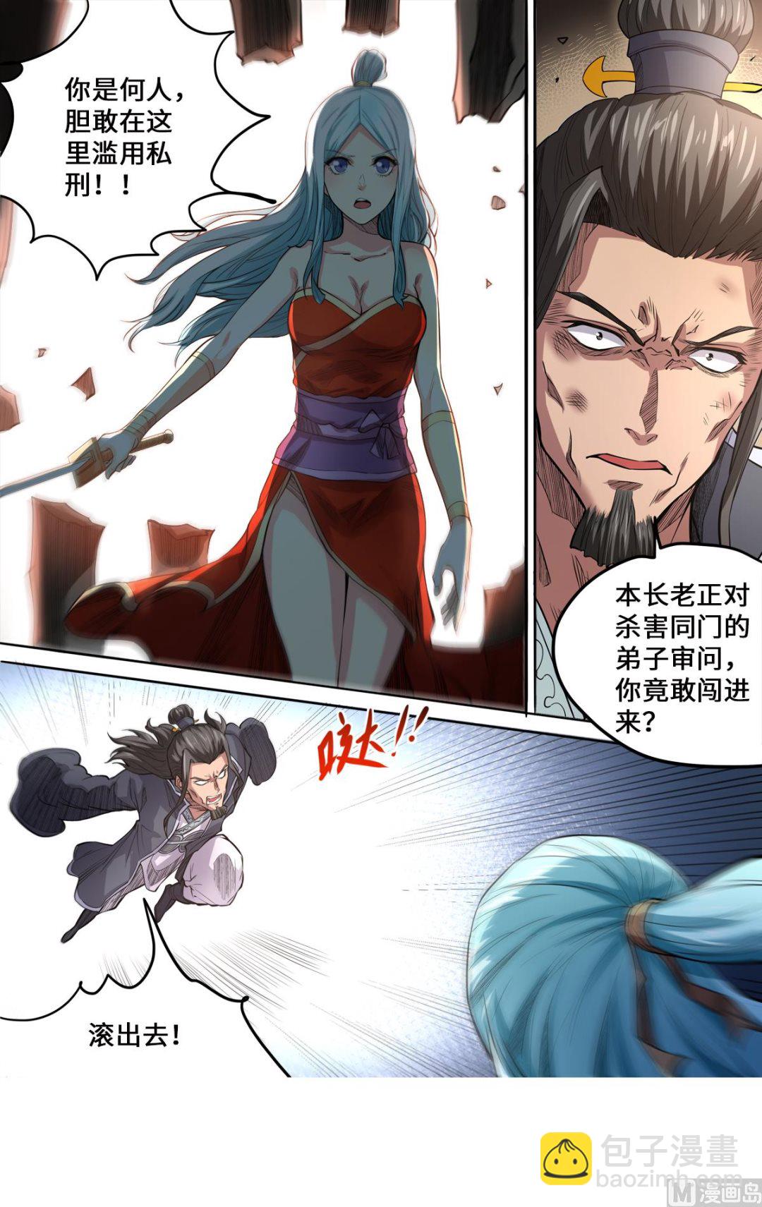 妖道至尊 - 第171話 大鬧刑堂 - 2