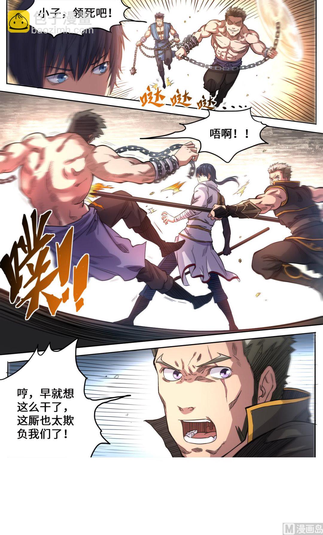 妖道至尊 - 第171話 大鬧刑堂 - 2