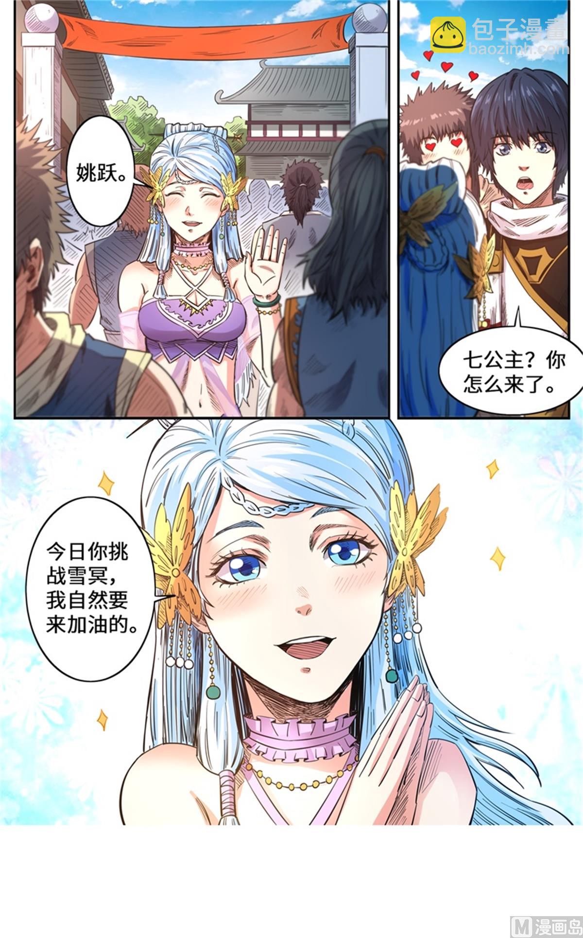 妖道至尊 - 第175話 挑戰臺之下 - 3